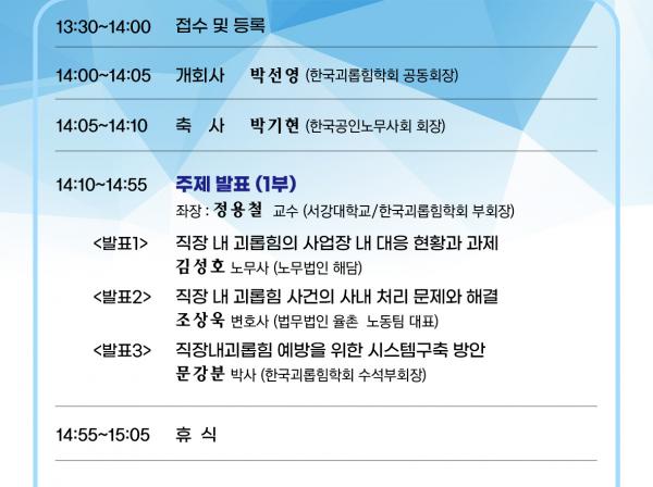 2025년 춘계학술대회 - 직장 내 괴롭힘과 갈등해결 (6/11, 서강대학교)